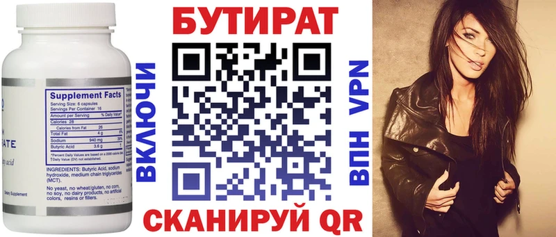 БУТИРАТ вода  Купить закладки  Чадан 